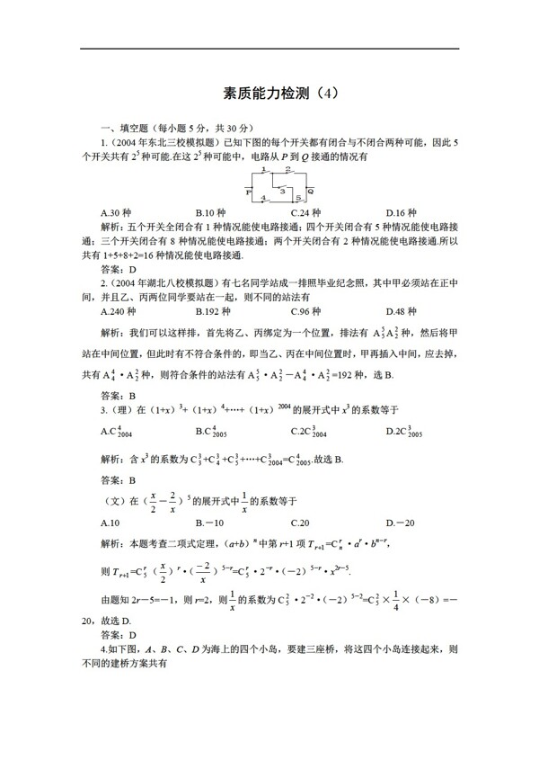 数学人教版高考第一轮复习排列组合和二项式定理附答案