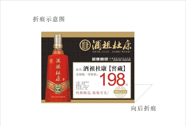 杜康酒价格标签图片