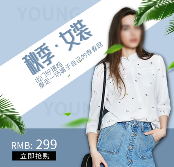 服装女装童装活动促销淘宝主图图片