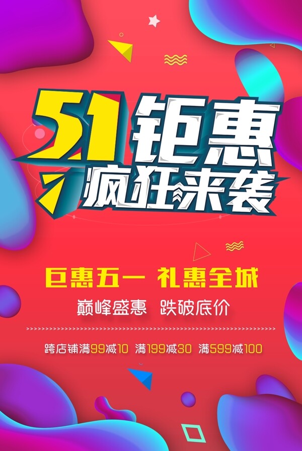 51钜惠