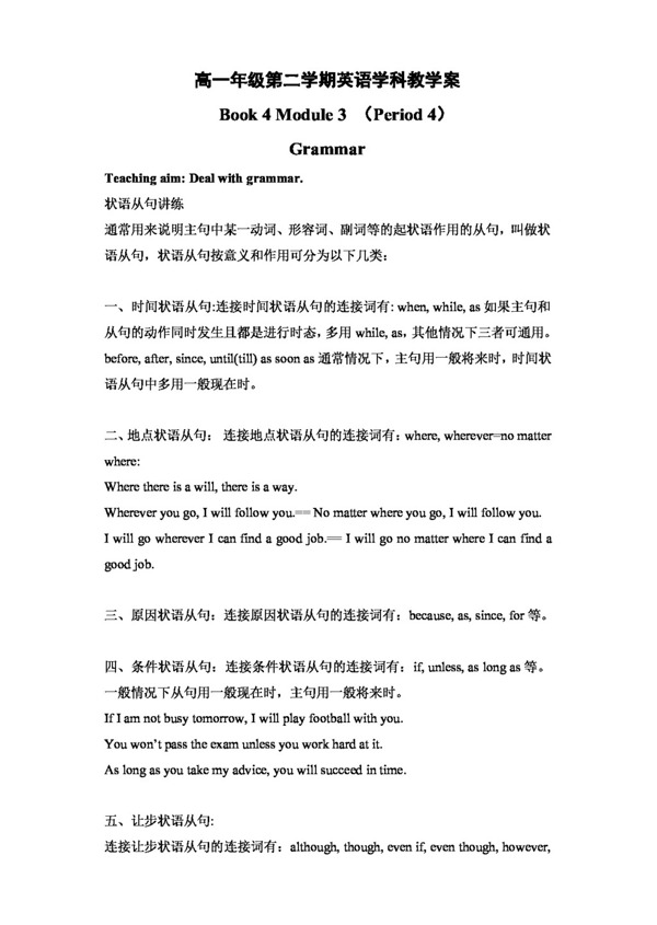 英语外研版Module3BodyLanguageandNonVerbalCommunicationPeriod4Grammar