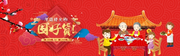 天猫淘宝2018年货节banner海报