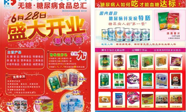 糖尿病食品高血压图片