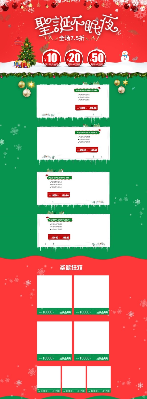 红色绿色圣诞节首页活动页电商淘宝