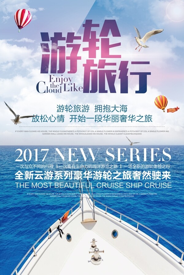 游轮旅行海报