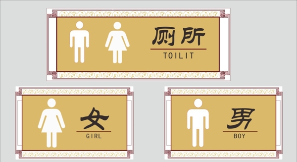 厕所文化性别牌