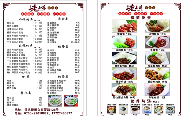 老上海馄饨菜单