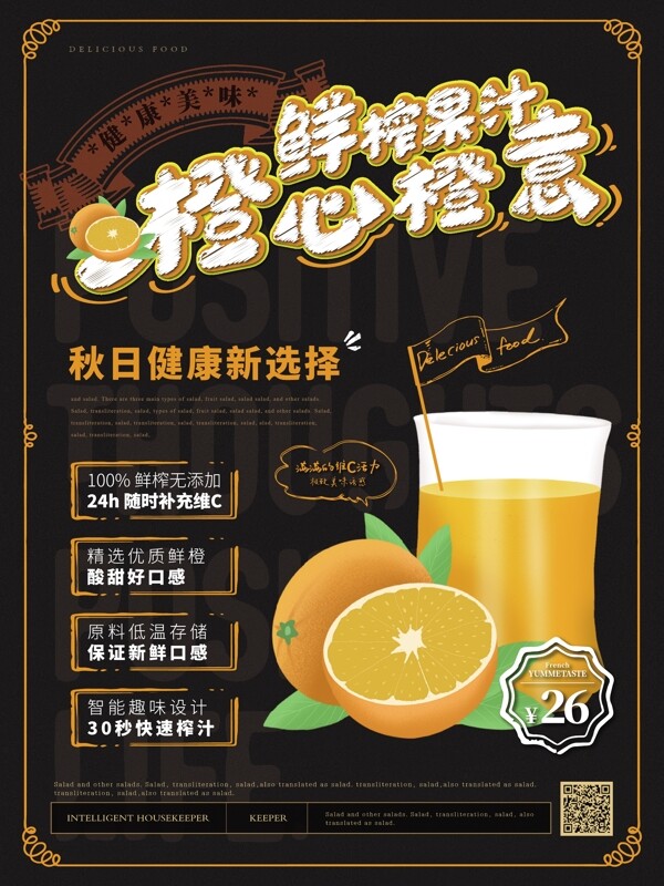 清新板报风美味橙汁海报