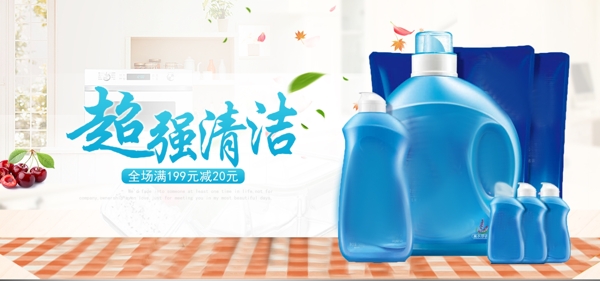 电商居家清新洗衣液banner