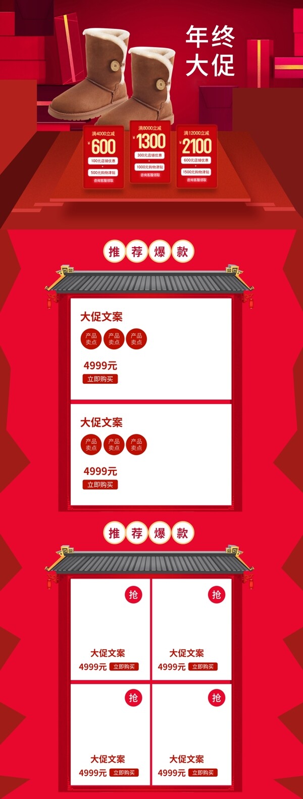 中国风红色喜庆年终大促首页模板