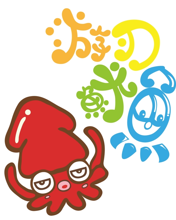 鱿鱼logo图片