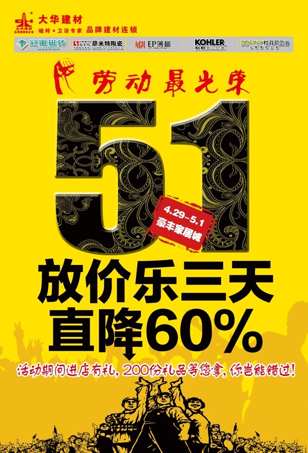 51活动图片