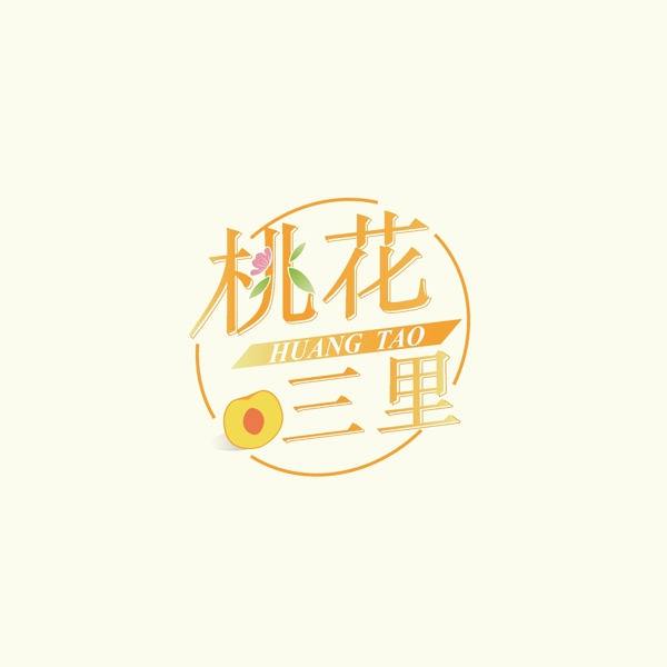 桃花三里桃花水果黄桃logo标志设计