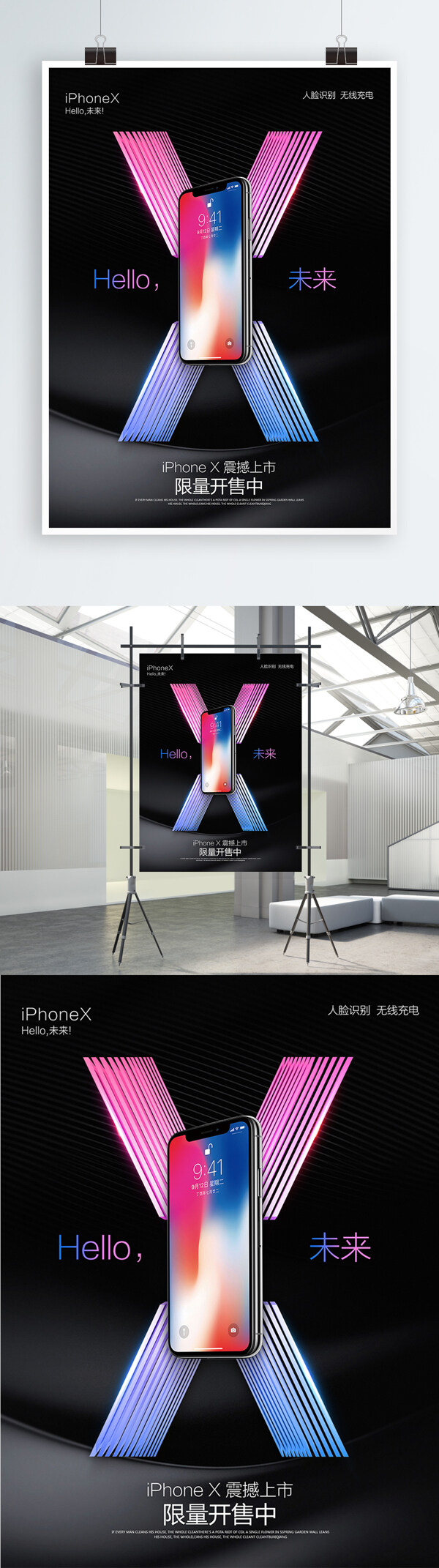 C4D精品渲染炫彩iphoneX宣传海报