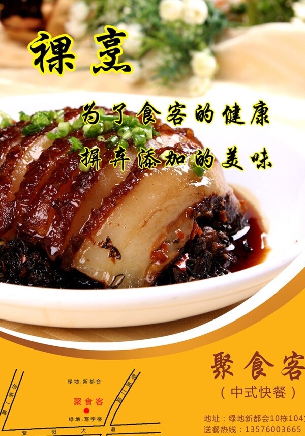 中式快餐宣传单页图片