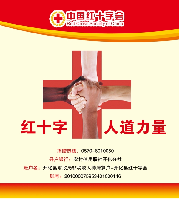 红十字会宣传系列海报图片