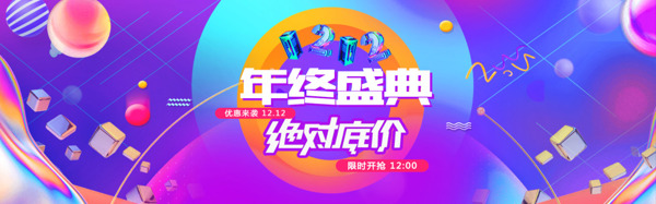 双十二年终盛典蓝色几何促销banner