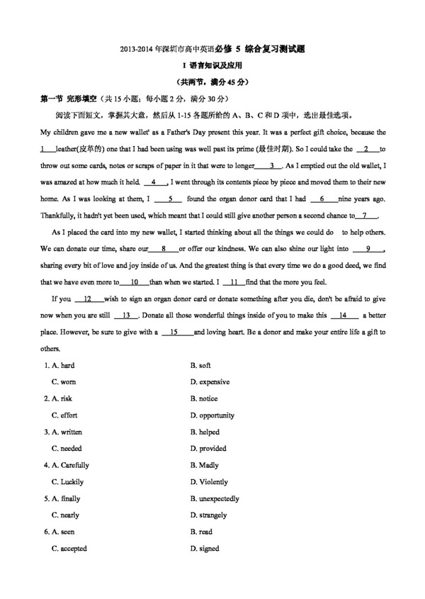 英语人教版年深圳市高中英语必修5测试题