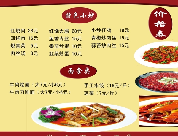 饭店价格表图片