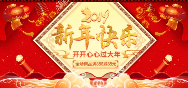 迎新贺岁新年