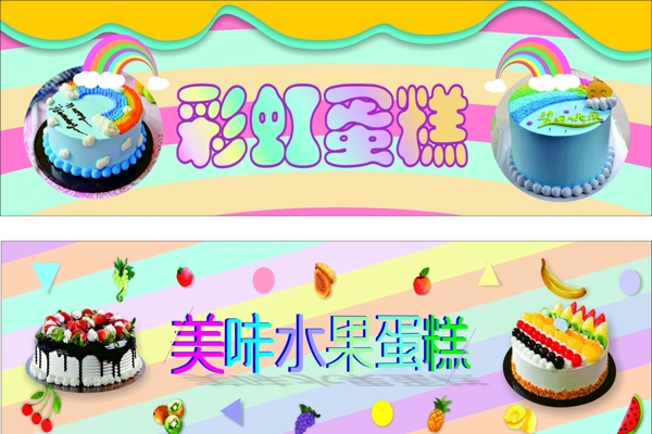 彩虹蛋糕广告