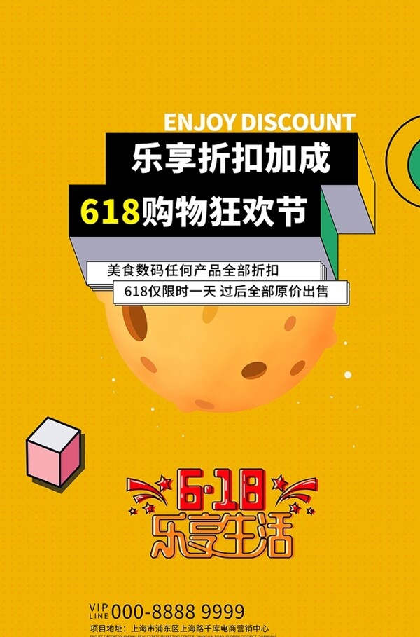 618促销星球黄色创意海报