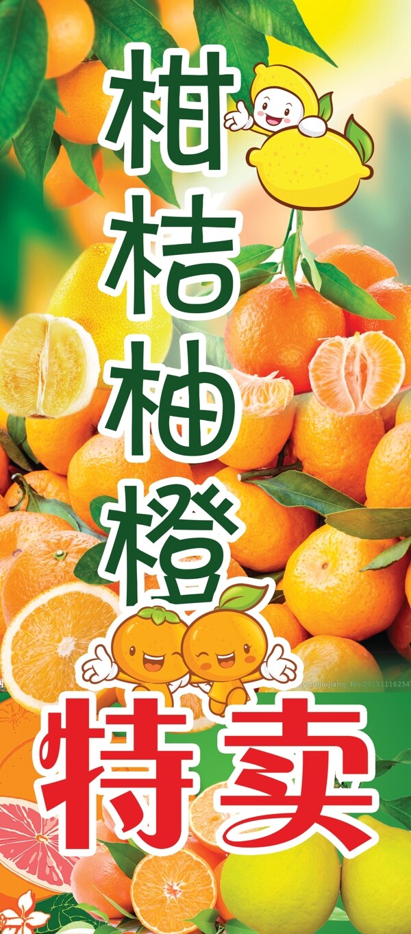 柑桔柚橙特卖