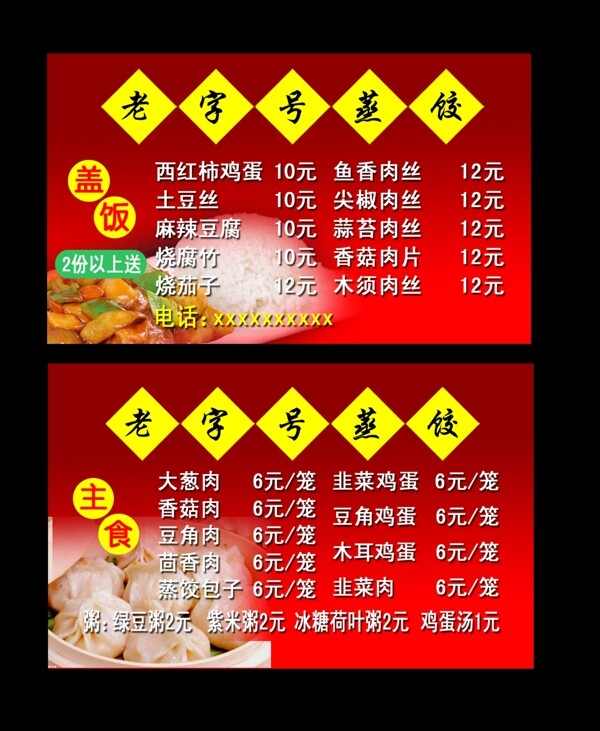 饭店名片