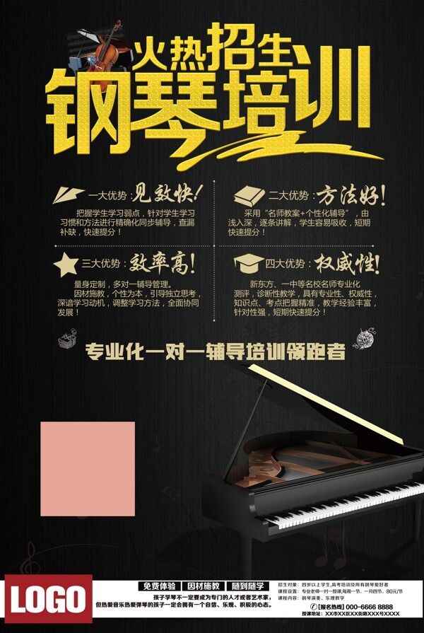 钢琴宣传单活动海报DM单页促销