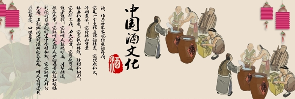 中国酒文化淘宝海报