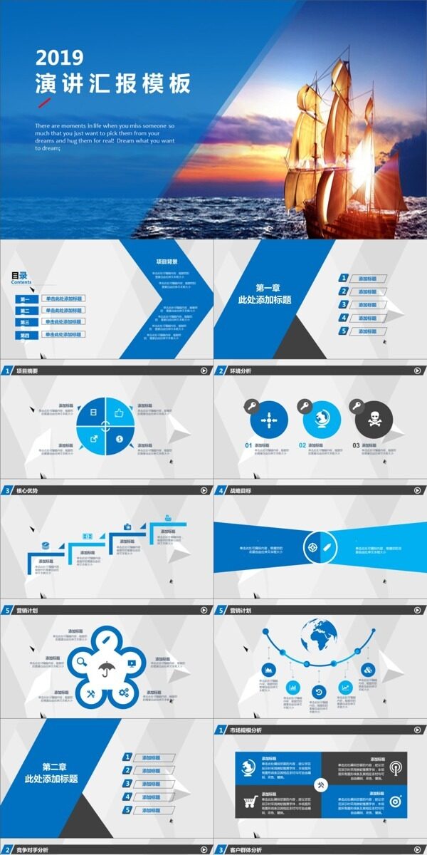 蓝色商务简洁演讲汇报PPT