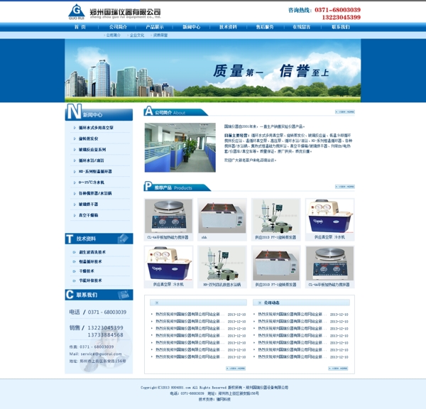 蓝色仪器科技公司网站首页PSD模版
