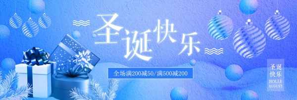 蓝色时尚渐变礼盒圣诞节淘宝banner