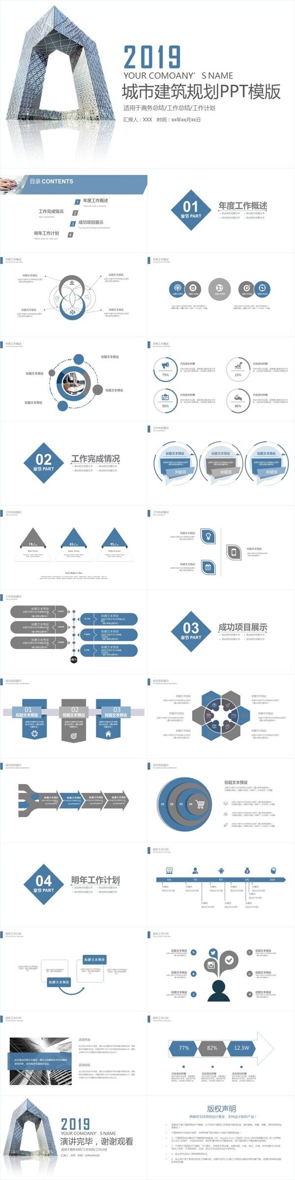 城市建筑规划业绩汇报工作计划动态PPT