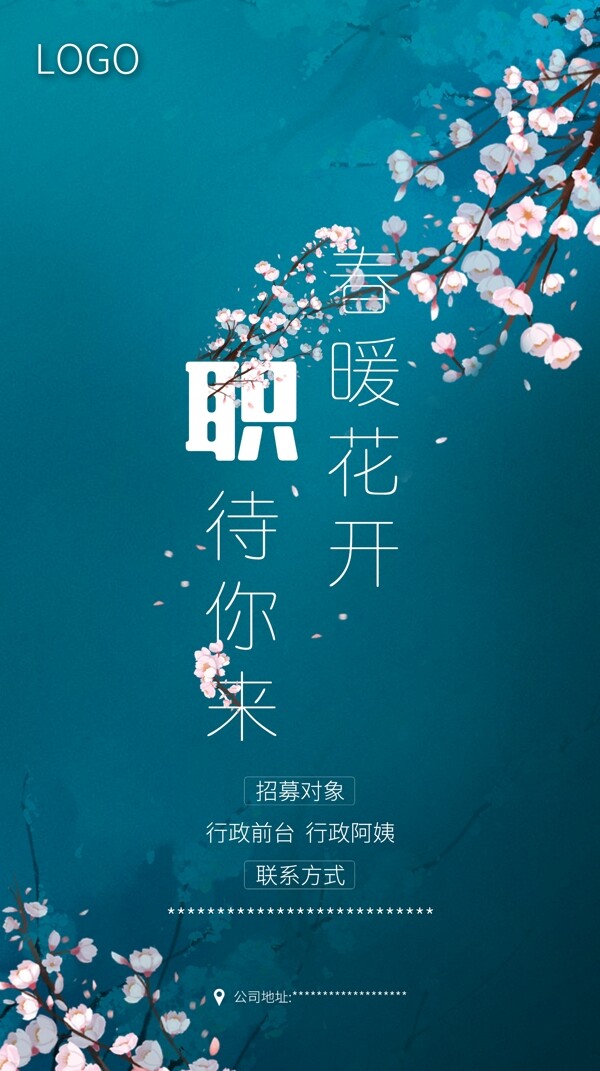 招聘