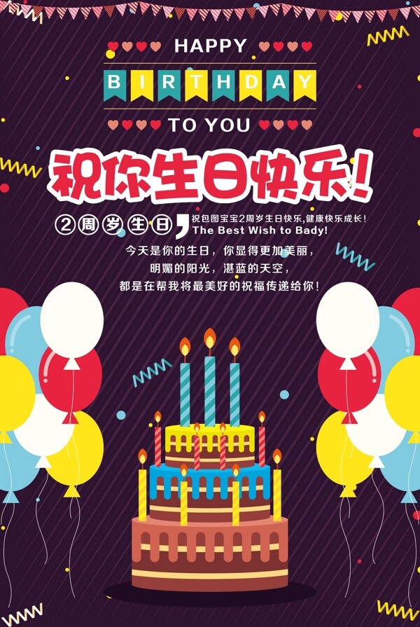 生日生日快乐生日快乐贺卡