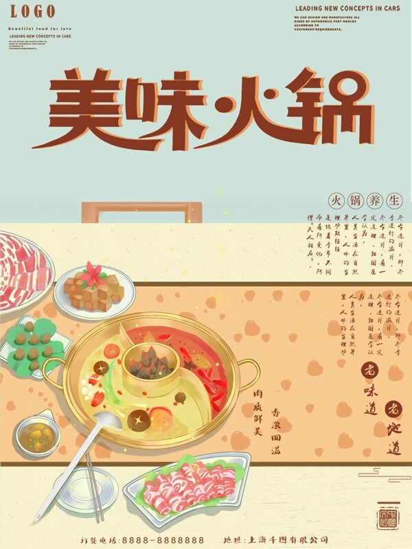 简约素色创意插画美味老火锅促销海报