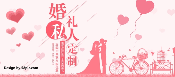 粉色卡通元素心气球婚礼私人定制秋季婚博会电商淘宝banner海报