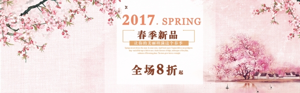春季新品全场8折淘宝banner