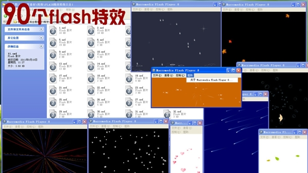 FLASH精美特效大全