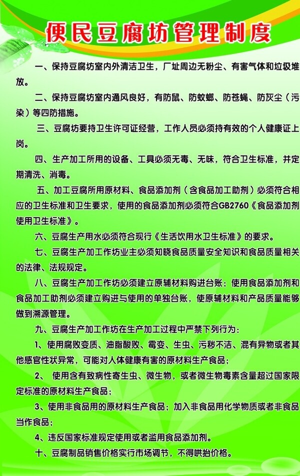 便民豆腐坊管理制度图片