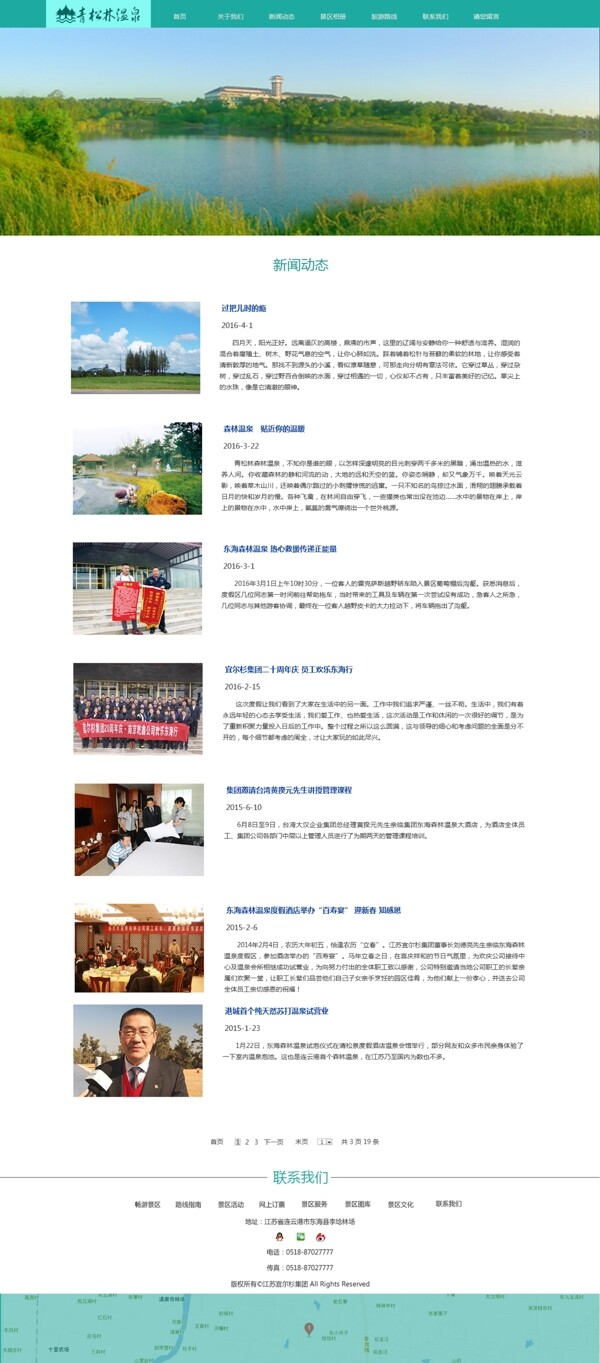 青松岭新闻动态网页设计