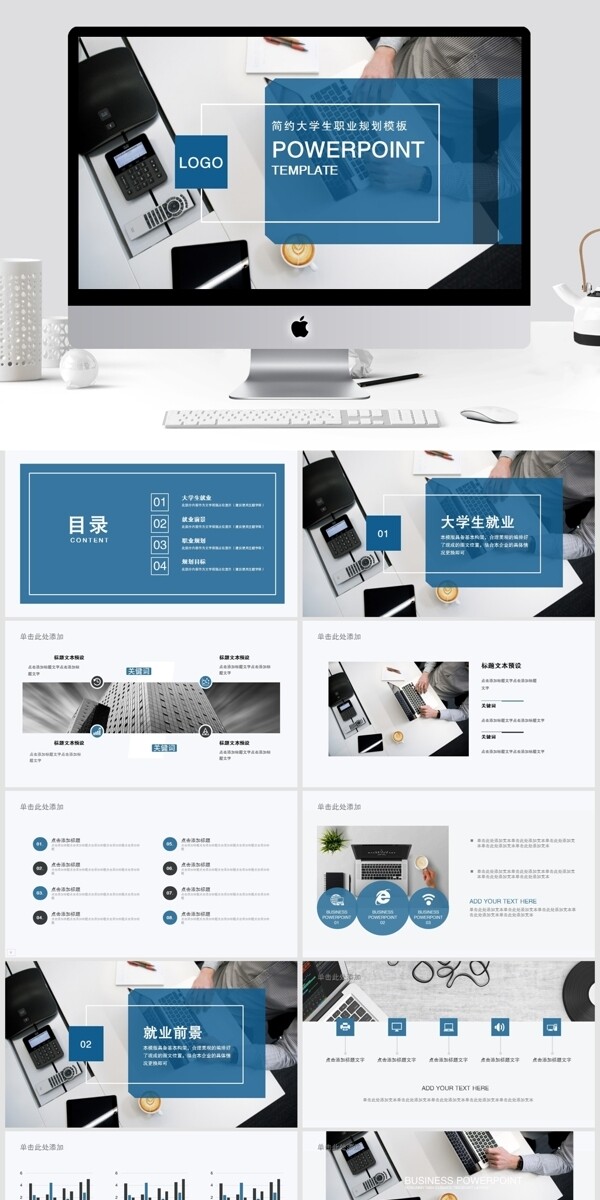 简约大学生简历职业规划PPT模板
