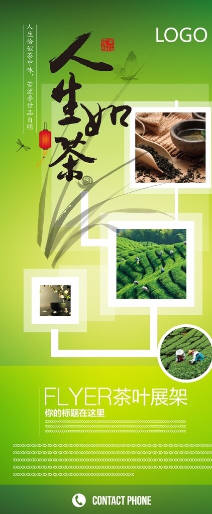 绿色中国风茶宣传展架易拉宝