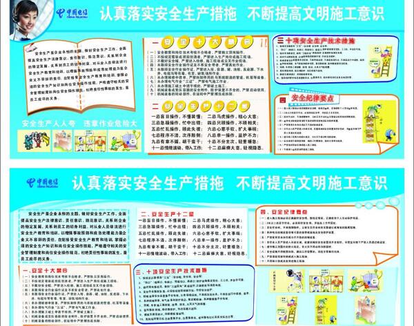 安全生产十二忌中国电信图片