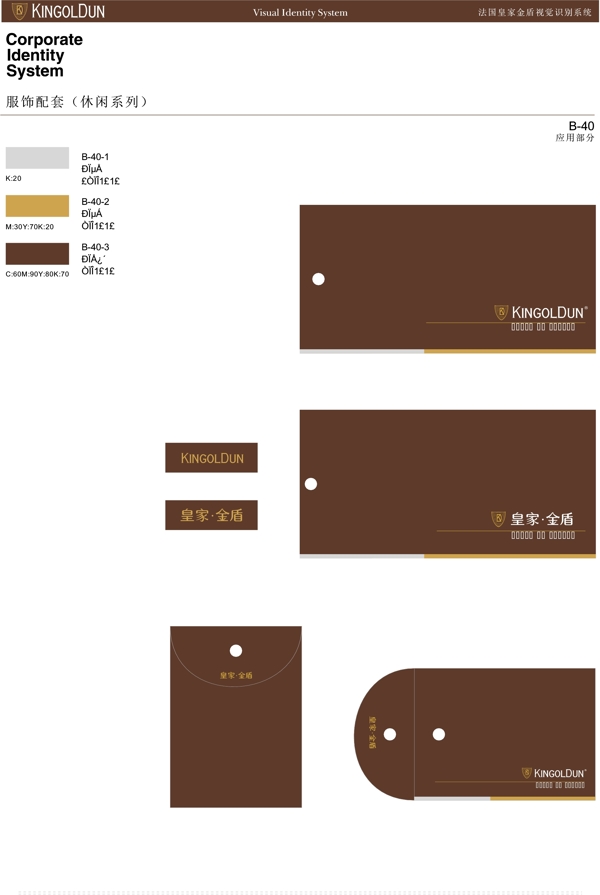 服饰法国皇家金盾服饰VI矢量CDR文件VI设计VI宝典