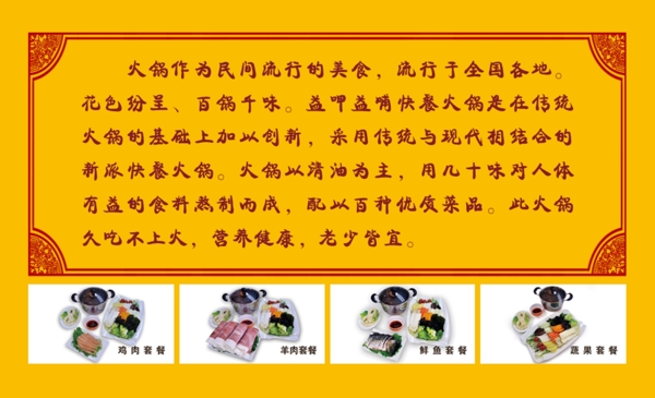 黄调火锅订餐卡图片