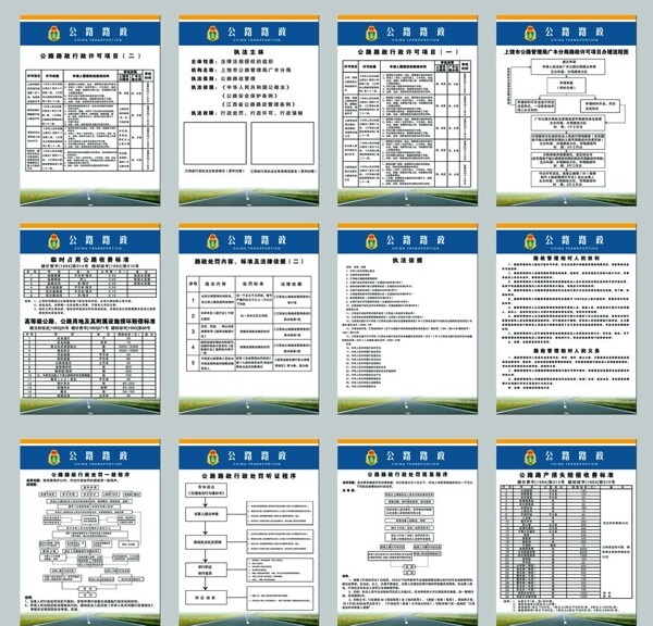 路政制度牌图片