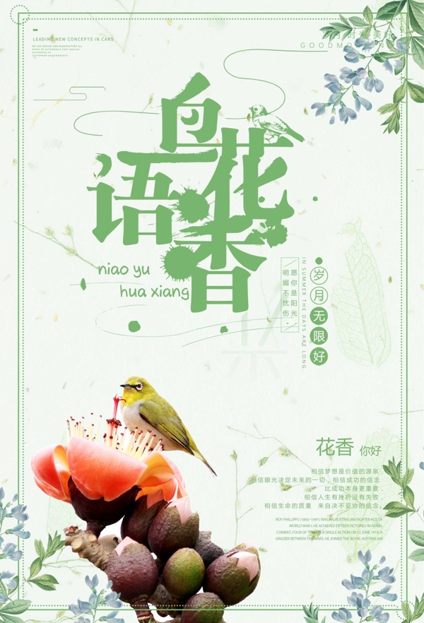 简约大气创意鸟语花香大自然海报设计