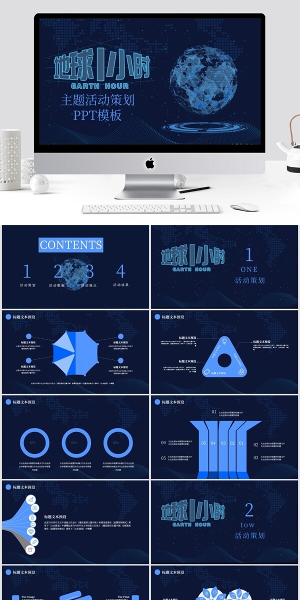 星空背景地球一小时主题活动策划PPT模板